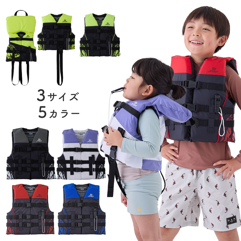 船検対応キッズライフベスト